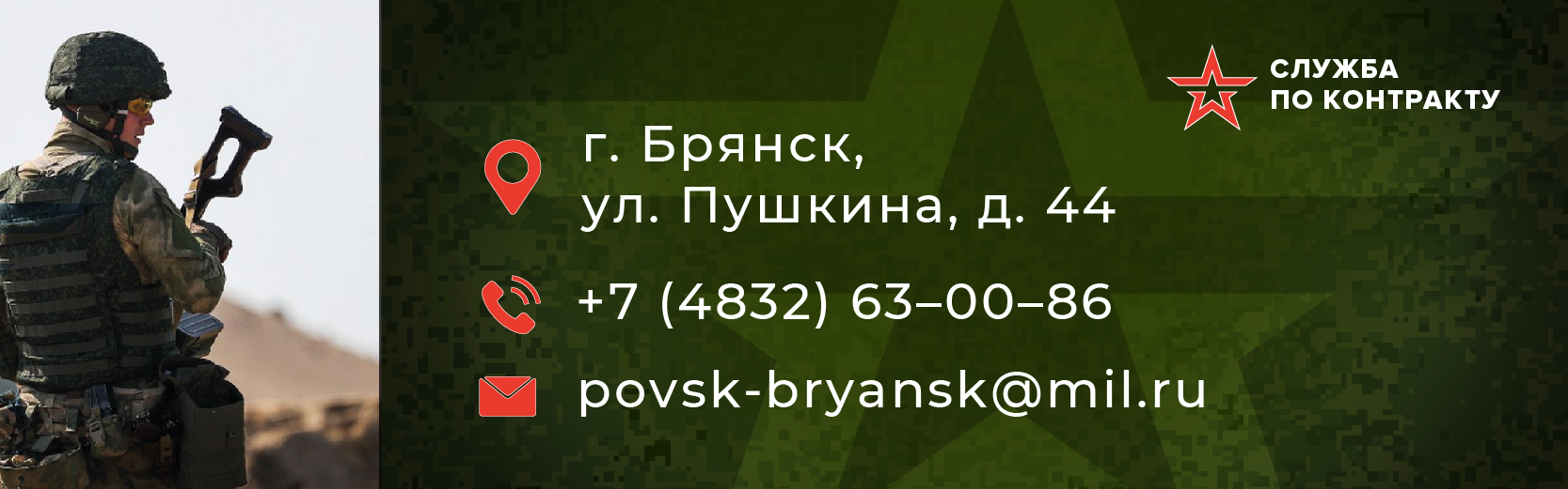 Служба по контракту.
