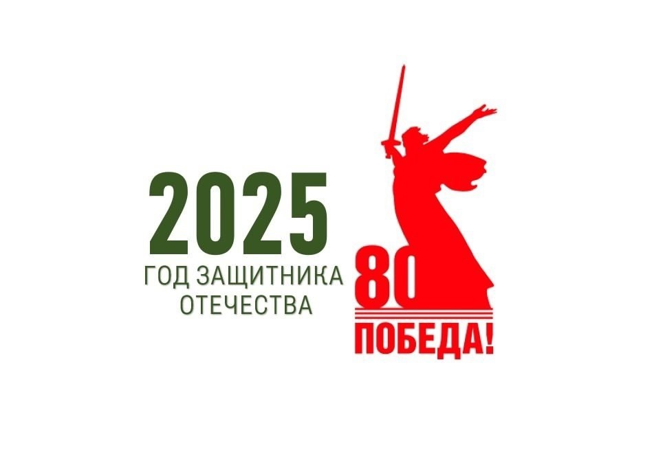 Год защитника Отечества Год защитника Отечества.